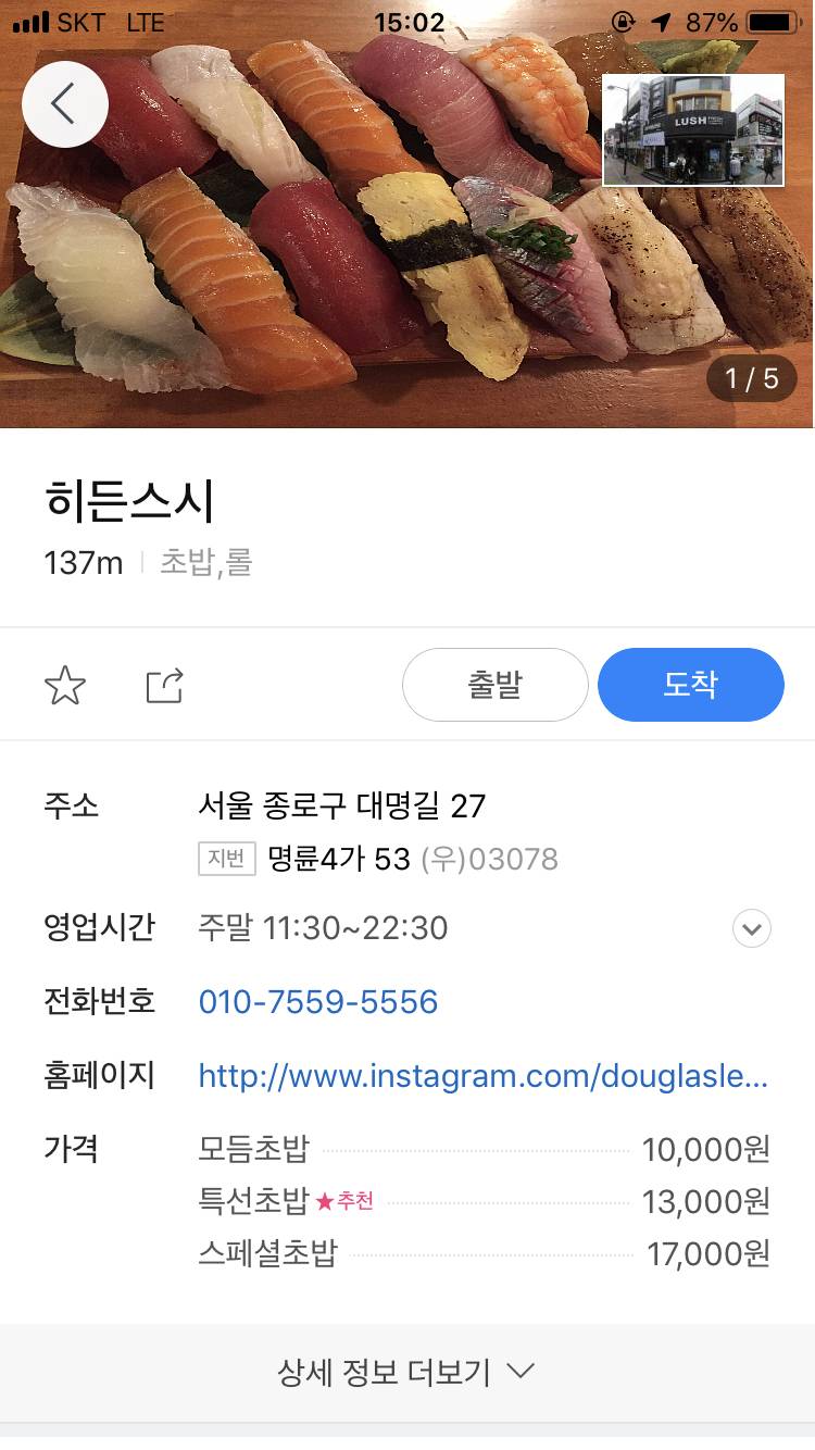 애들아 진심 받아적어 혜화오면 초밥은 무조건 "히든스시" 제발 진짜 모두 먹어줘 | 인스티즈