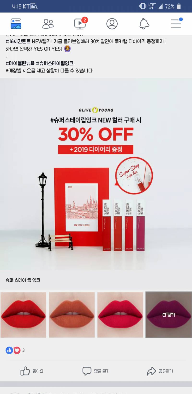 이거 틴트사면 다이어리는 그냥 준다는 거얌??? | 인스티즈