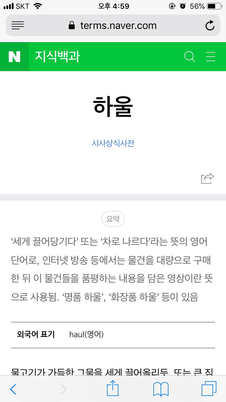 하울 뜻 물어보는 익들 많은데 | 인스티즈