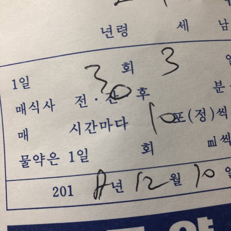 이거 약 언제 먹으라는거? | 인스티즈