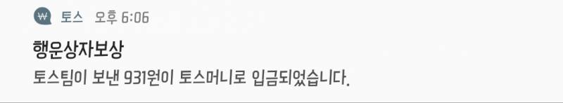 다들 토스 얼마 나왔는지 캡쳐해보자 | 인스티즈