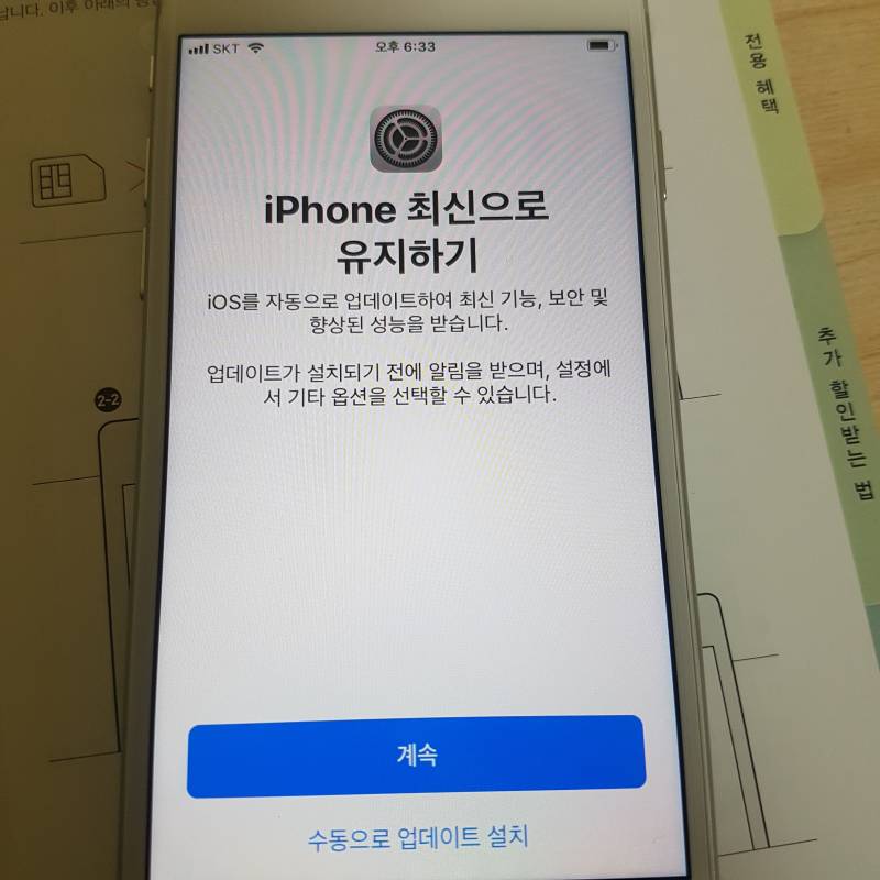아이폰쓰는익들?이거 수동으로 업데이트설치가나은거야? | 인스티즈