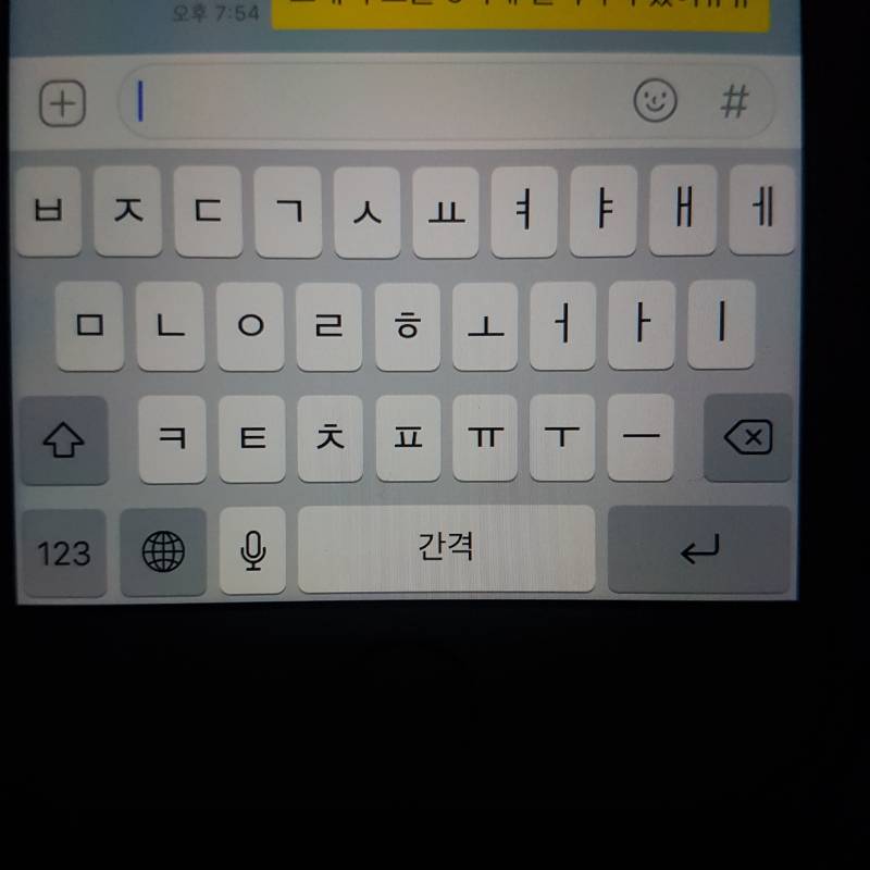 아이폰은 카톡보내고 자판없애려면 뒤로갔다 다시 들어와야해? | 인스티즈