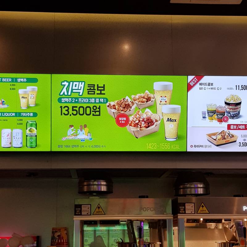 영화관에서 치맥 민폐야? | 인스티즈