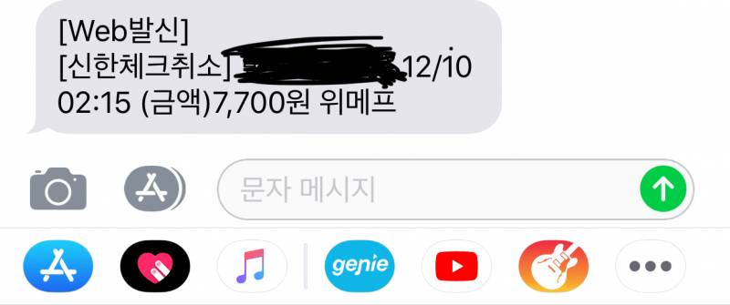 이거 환불 된거야?!? | 인스티즈