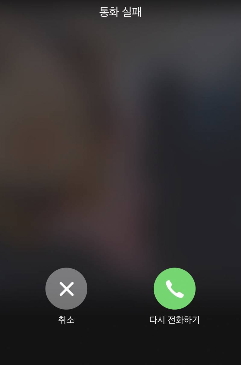 아이폰익들 나 갑자기 전화가안돼 | 인스티즈