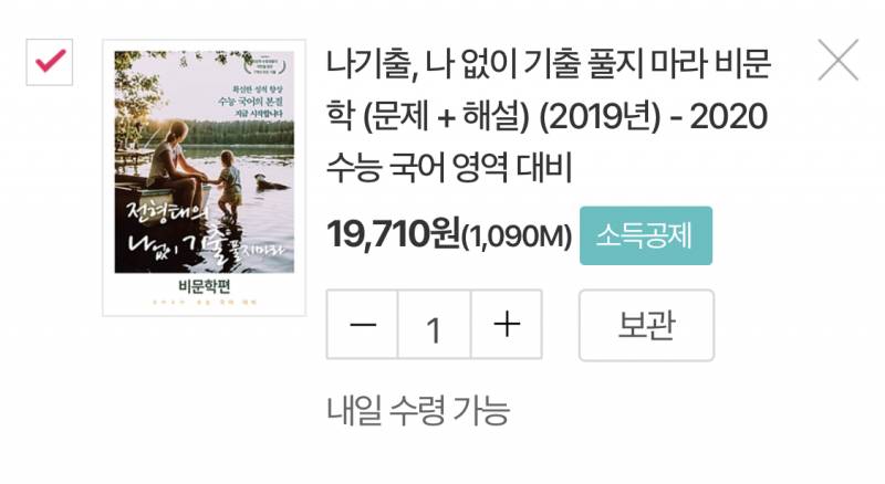 이거 내년 수능 대비 맞아...?? | 인스티즈