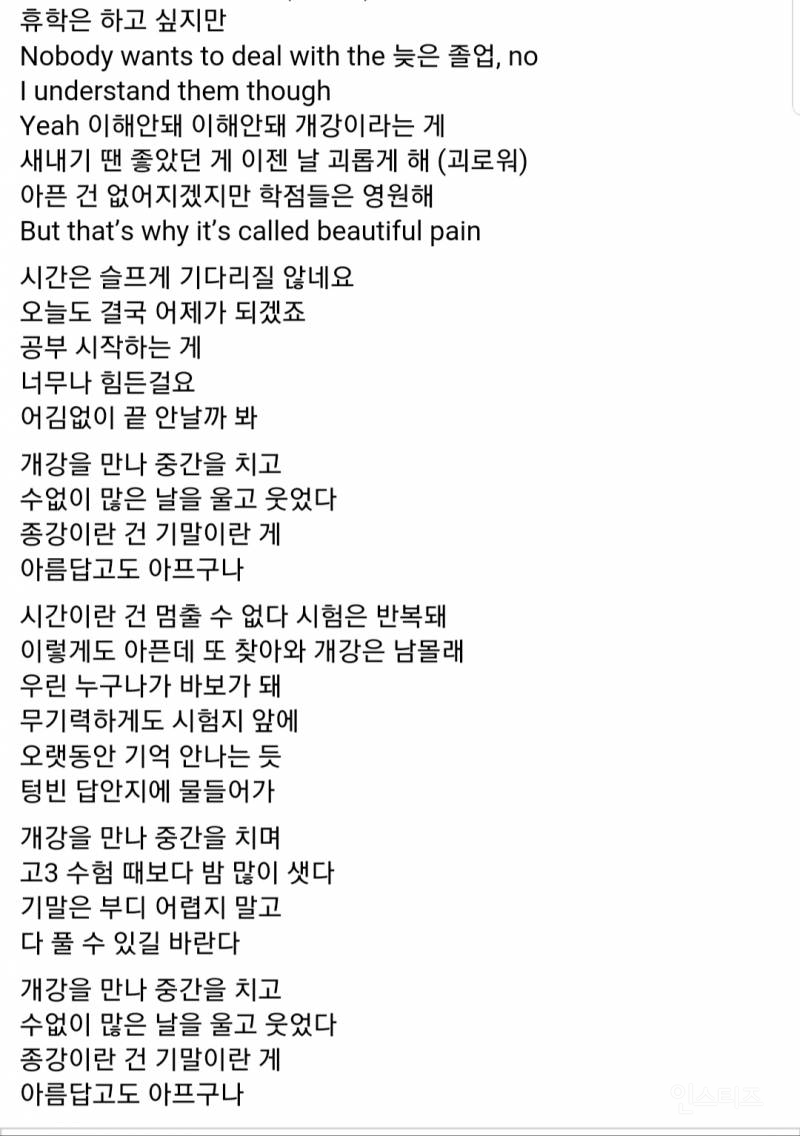 현재 대학생들 상황(feat. 고려대 대숲) | 인스티즈