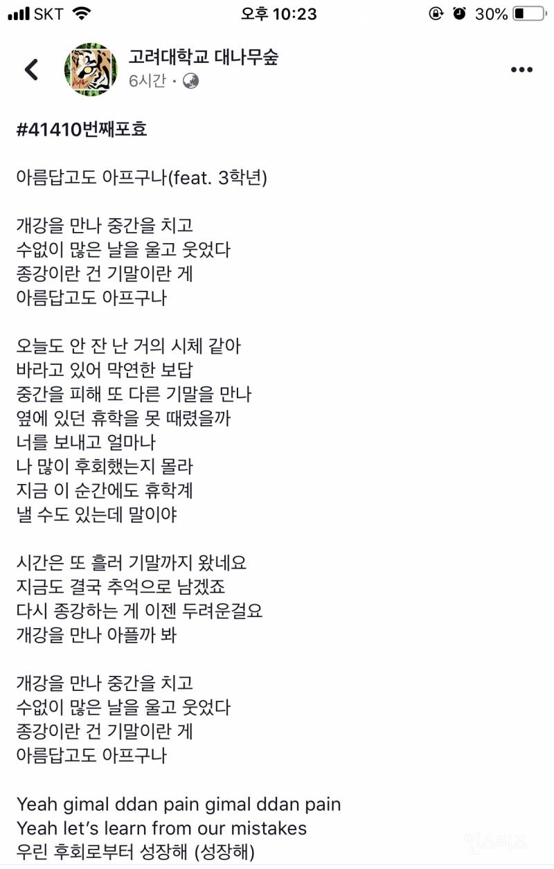 현재 대학생들 상황(feat. 고려대 대숲) | 인스티즈