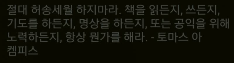 내가 좋아하는 명언이나 글짤 | 인스티즈