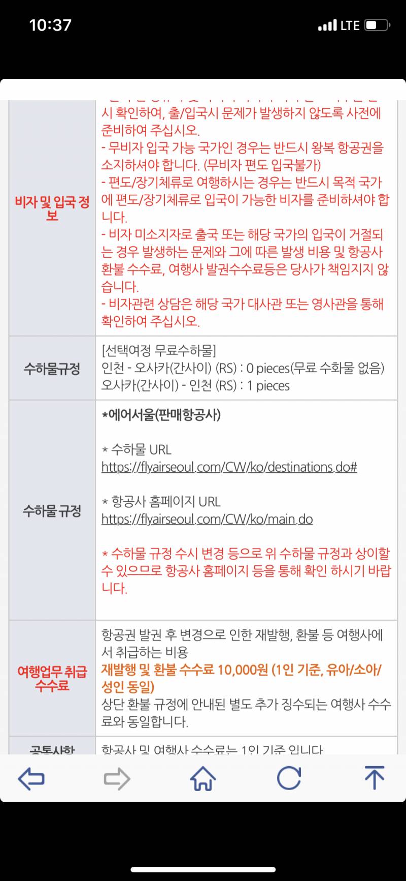 항공권 잘 아는 익들 ,,, 도와주라 | 인스티즈