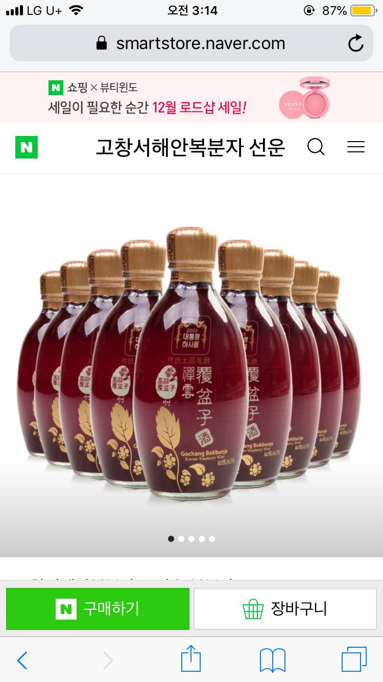 복분자주 2/3정도 마시면 주량이 어떤거야? | 인스티즈