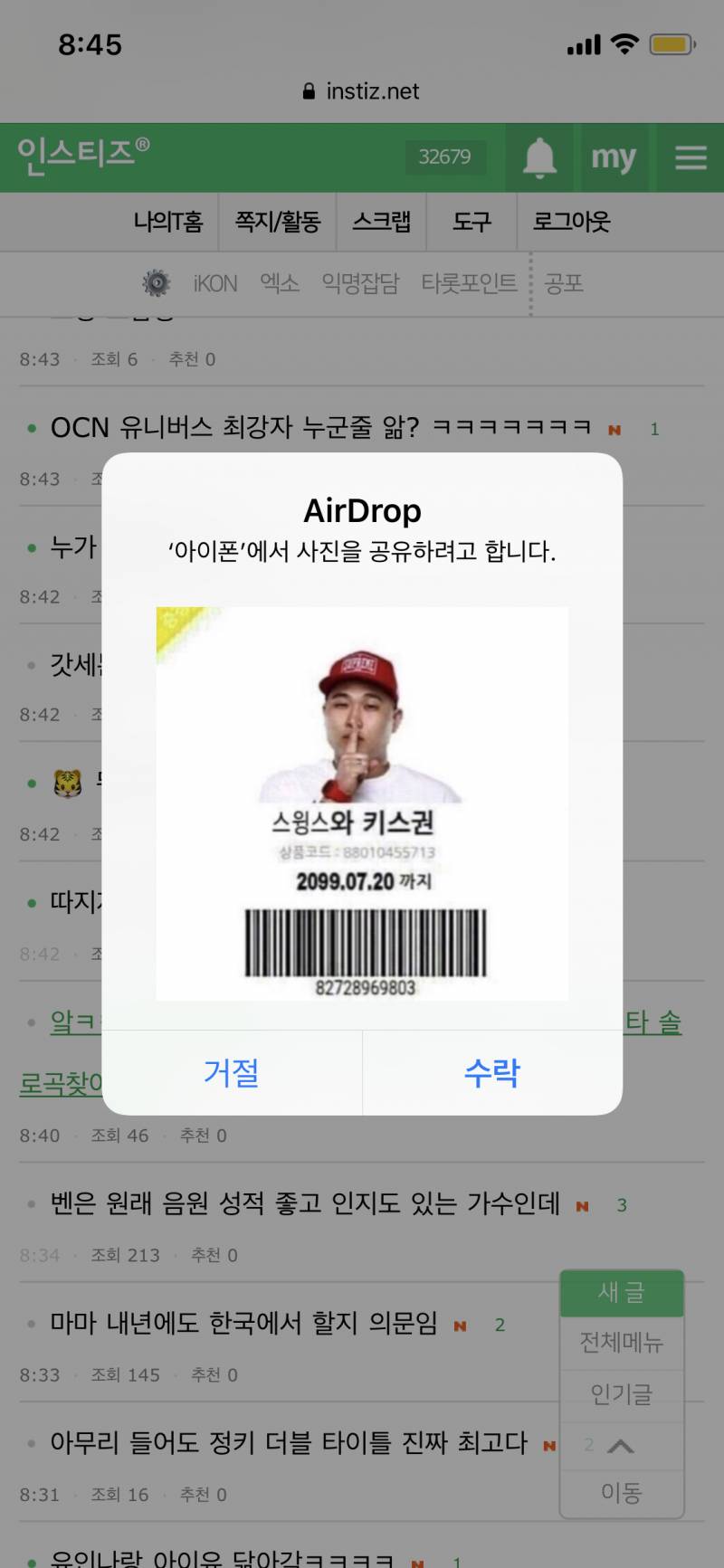 ㅋㅋㅋㅋㅋ지하철인데 누가 에어드롭으로 이거 보냈어...;-; 그로지마.. | 인스티즈