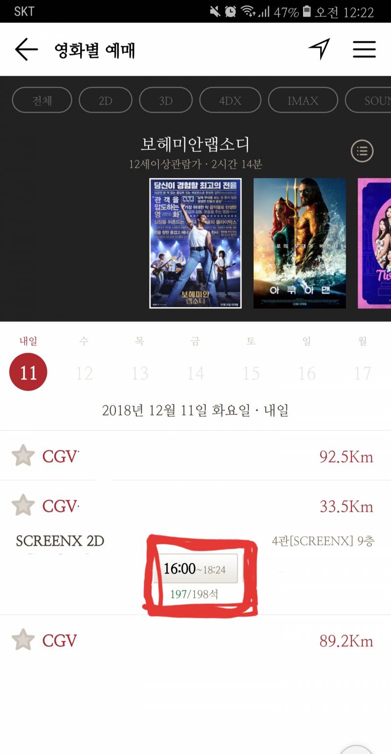 나 아까 보랩 보러가서 자리 봐달라던 익인데! | 인스티즈