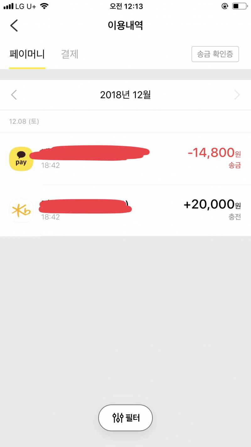 카카오페이 나만 이래??? 아오 불편해 | 인스티즈