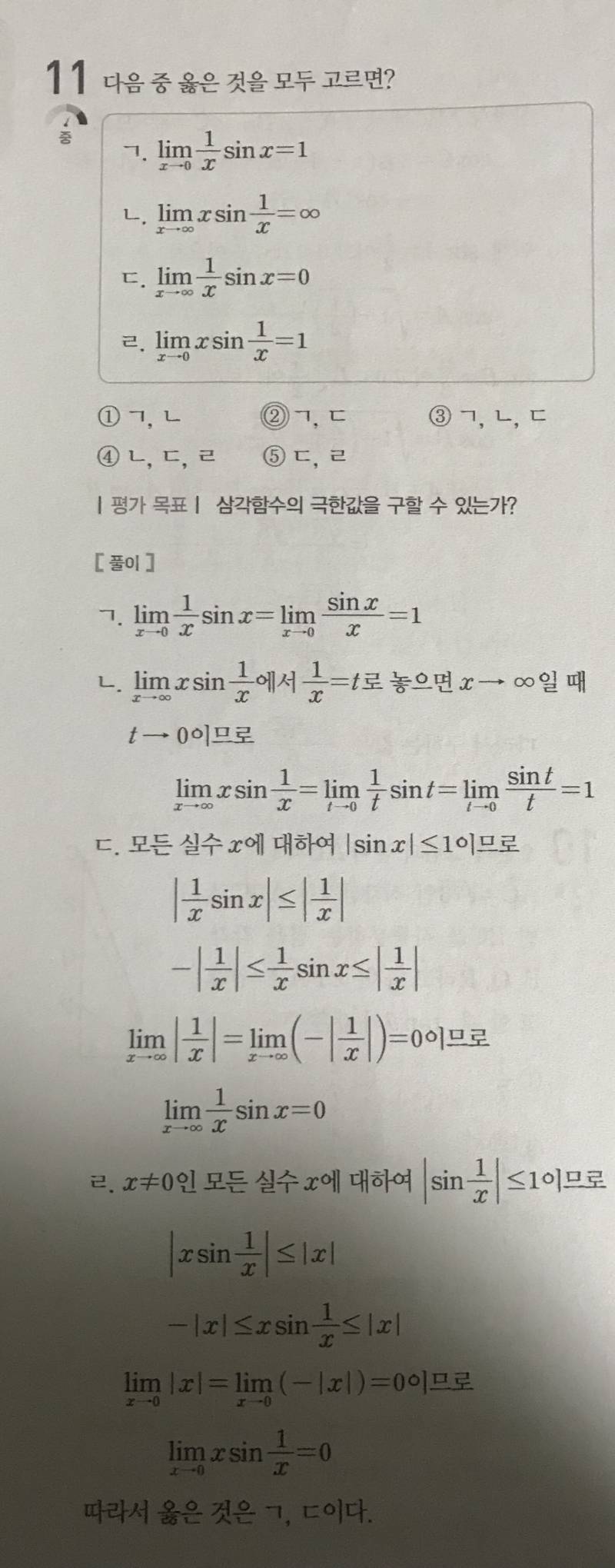 미적분 문제 하나만 알려줘ㅠㅠㅠ답지 다 있는데 계산질문 아니야ㅠㅠ!! | 인스티즈