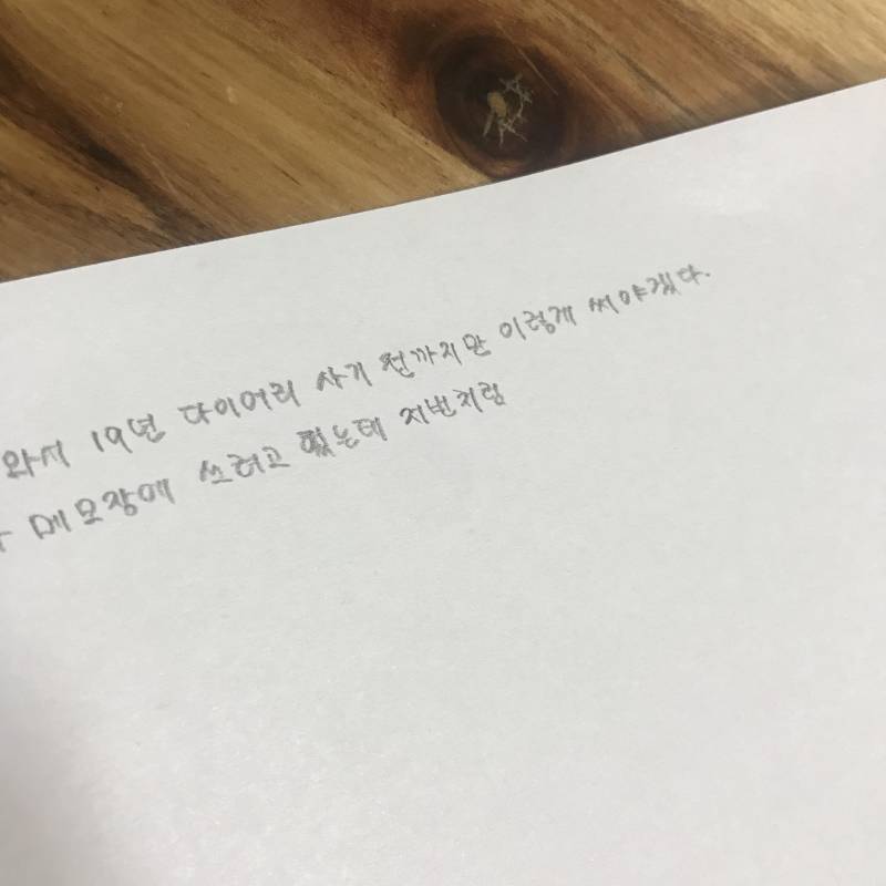 나 글씨체 바꿔봤는데 어때..? 똑같은 거 같아..? 😔 | 인스티즈