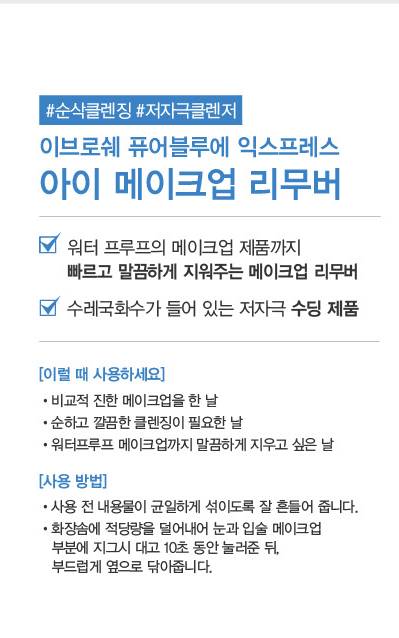 ✨이브로쉐 아이리무버 새상품 팔아요✨ | 인스티즈