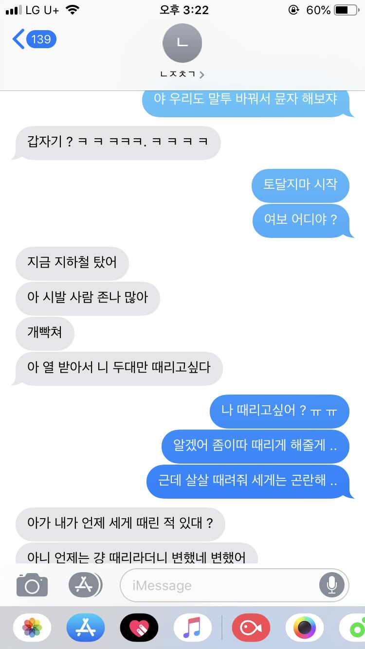 나도 애인이랑 말투 바꿔서 대화 해봤는뎈 ㅋㅋ ㅋㅋㅋ 40 | 인스티즈