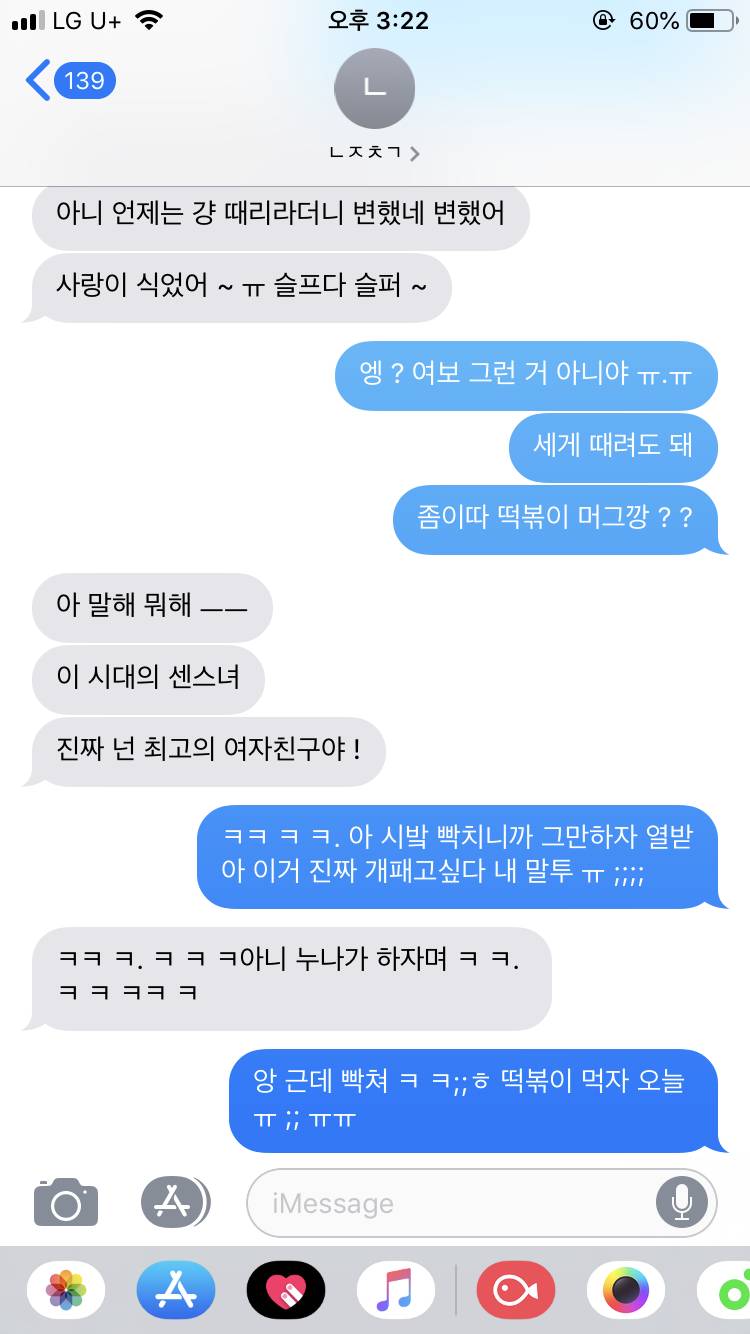 나도 애인이랑 말투 바꿔서 대화 해봤는뎈 ㅋㅋ ㅋㅋㅋ 40 | 인스티즈