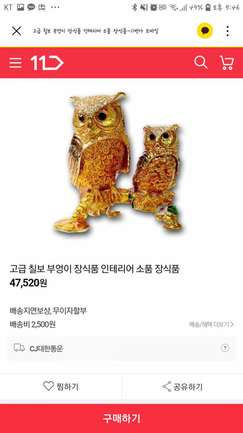 익들아 부모님 선물 부엉이 장식 살 건데 제에에발 좀 골라주라ㅠㅠ | 인스티즈