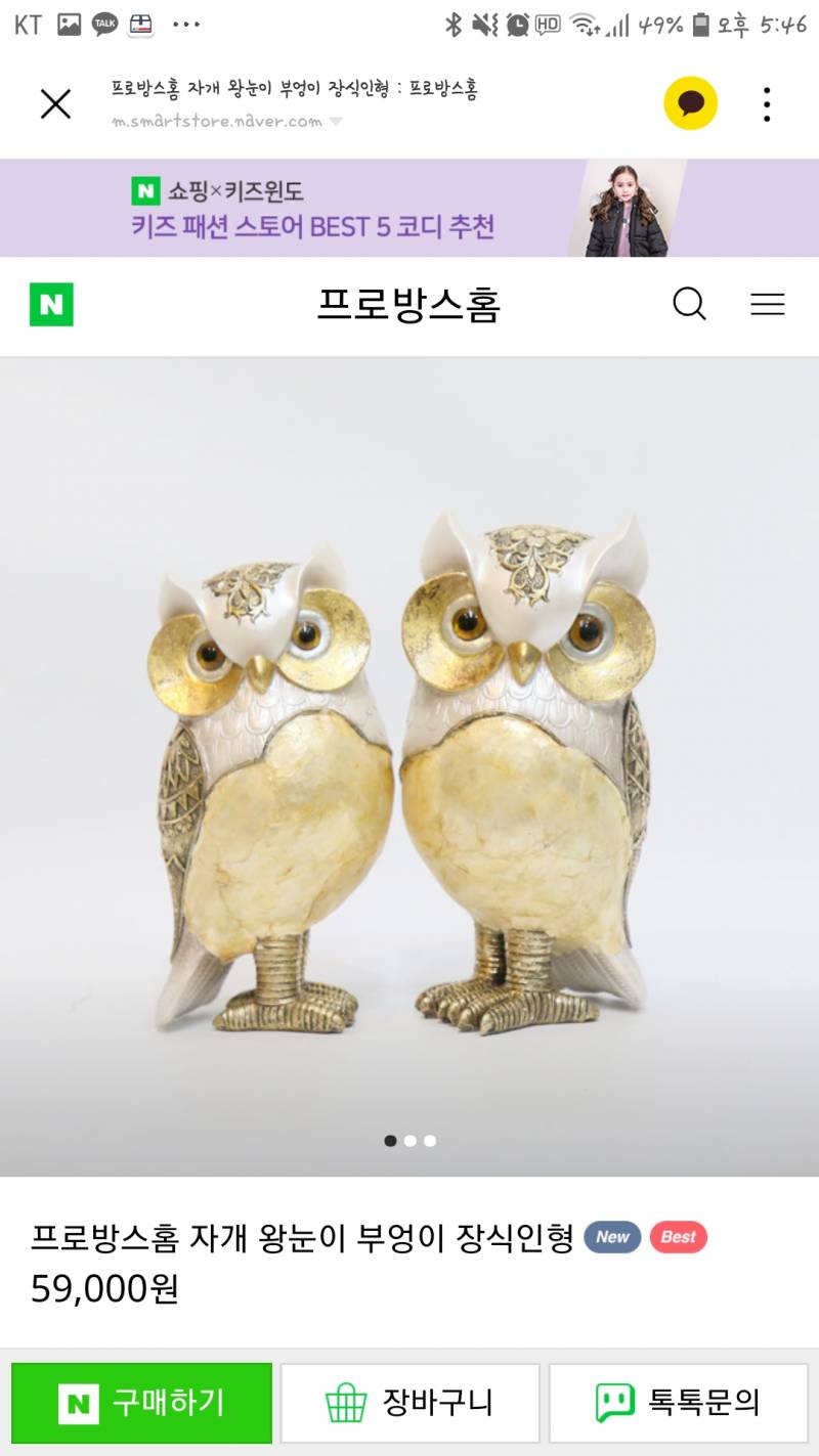 익들아 부모님 선물 부엉이 장식 살 건데 제에에발 좀 골라주라ㅠㅠ | 인스티즈
