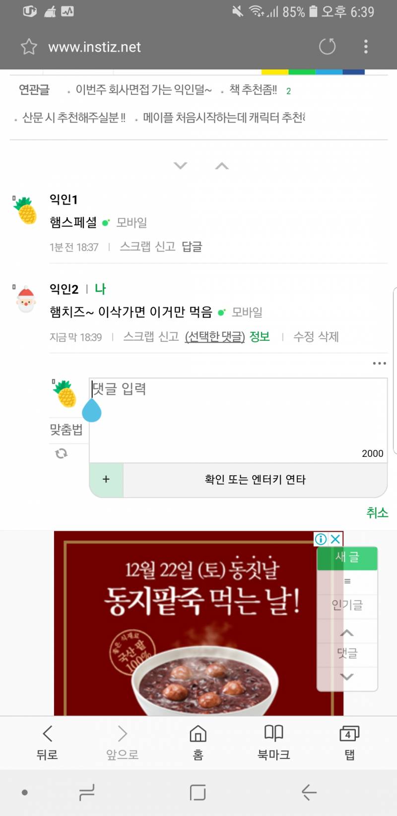 헐 댓글 산타로 바뀐다 신기해👀 | 인스티즈