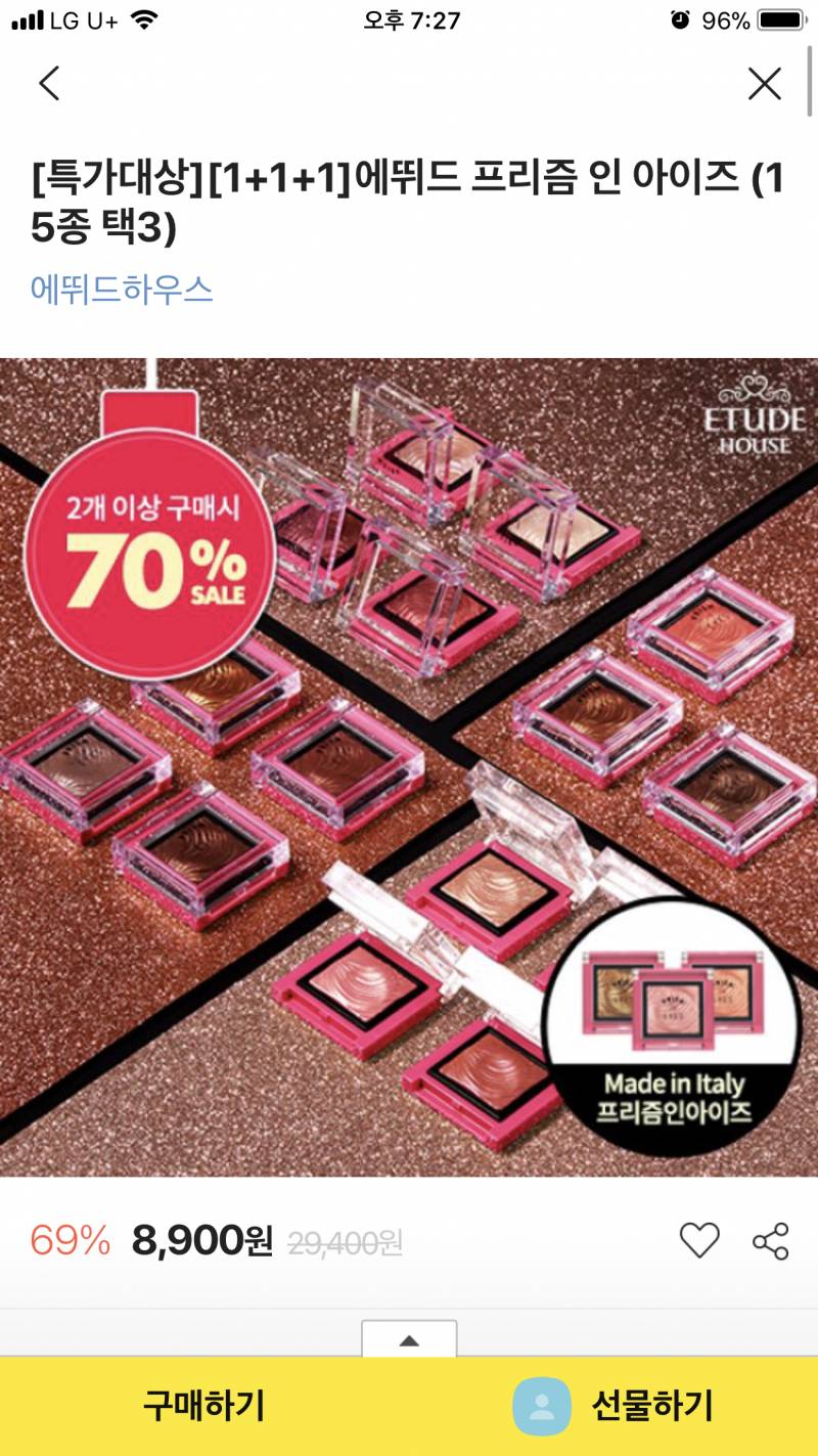 카톡선물하기에사 에뛰드 섀도우 1+1+1 한담 | 인스티즈