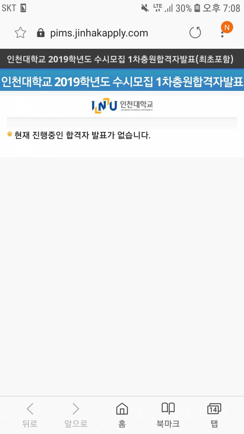 대학 이렇게 뜨면 추합 하나도 없는거야?? | 인스티즈