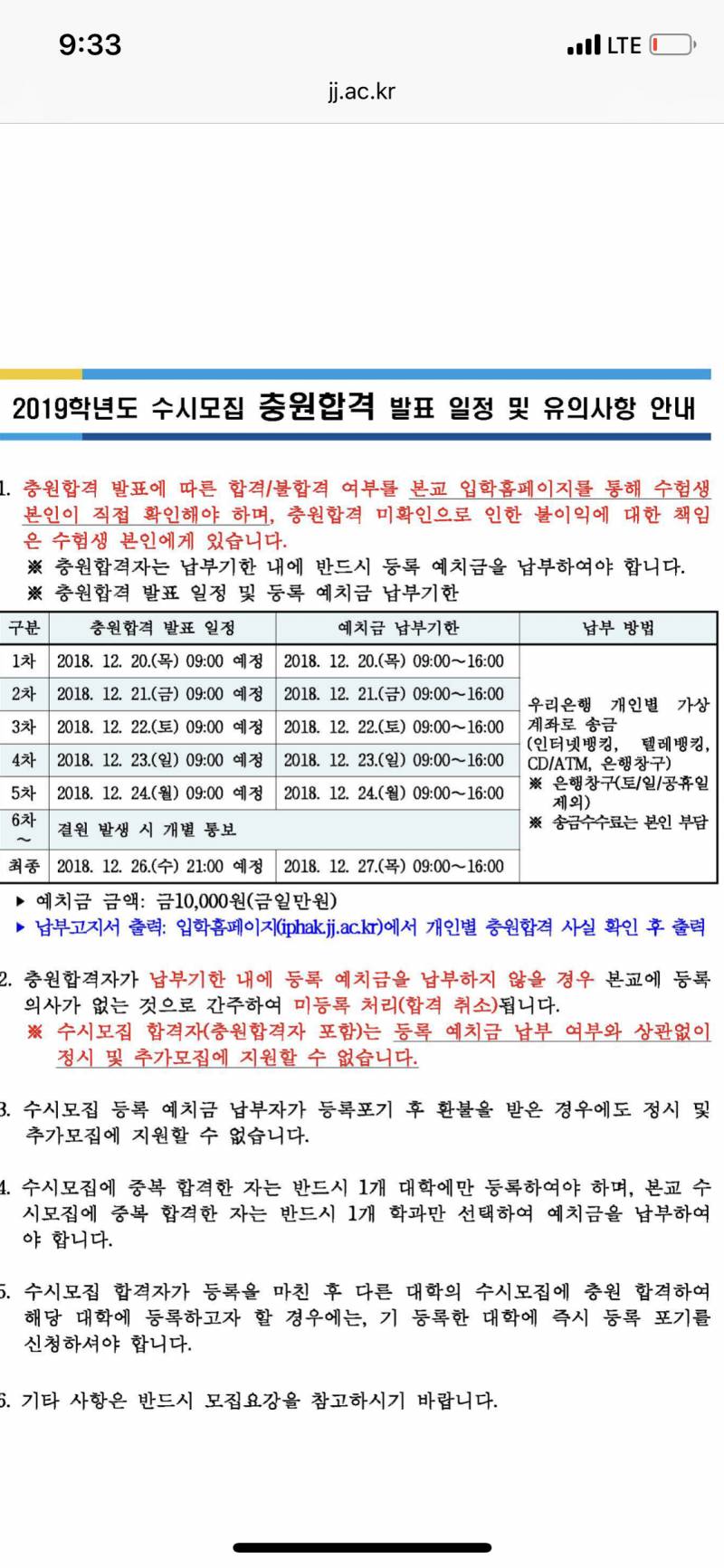 전주대 예치금 만원이라는 거 맞지?? | 인스티즈