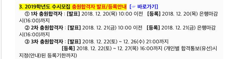 충원으로 합격하면 예치금 없이 등록금 바로 입금이야? | 인스티즈