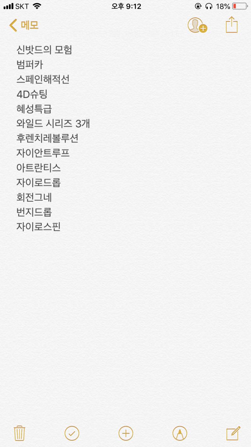 히히 오늘 롯데월드 가서 탄거~40 | 인스티즈