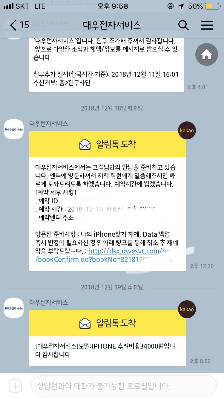 아이폰 배터리교체 예약하고 연락오는거 말야 | 인스티즈