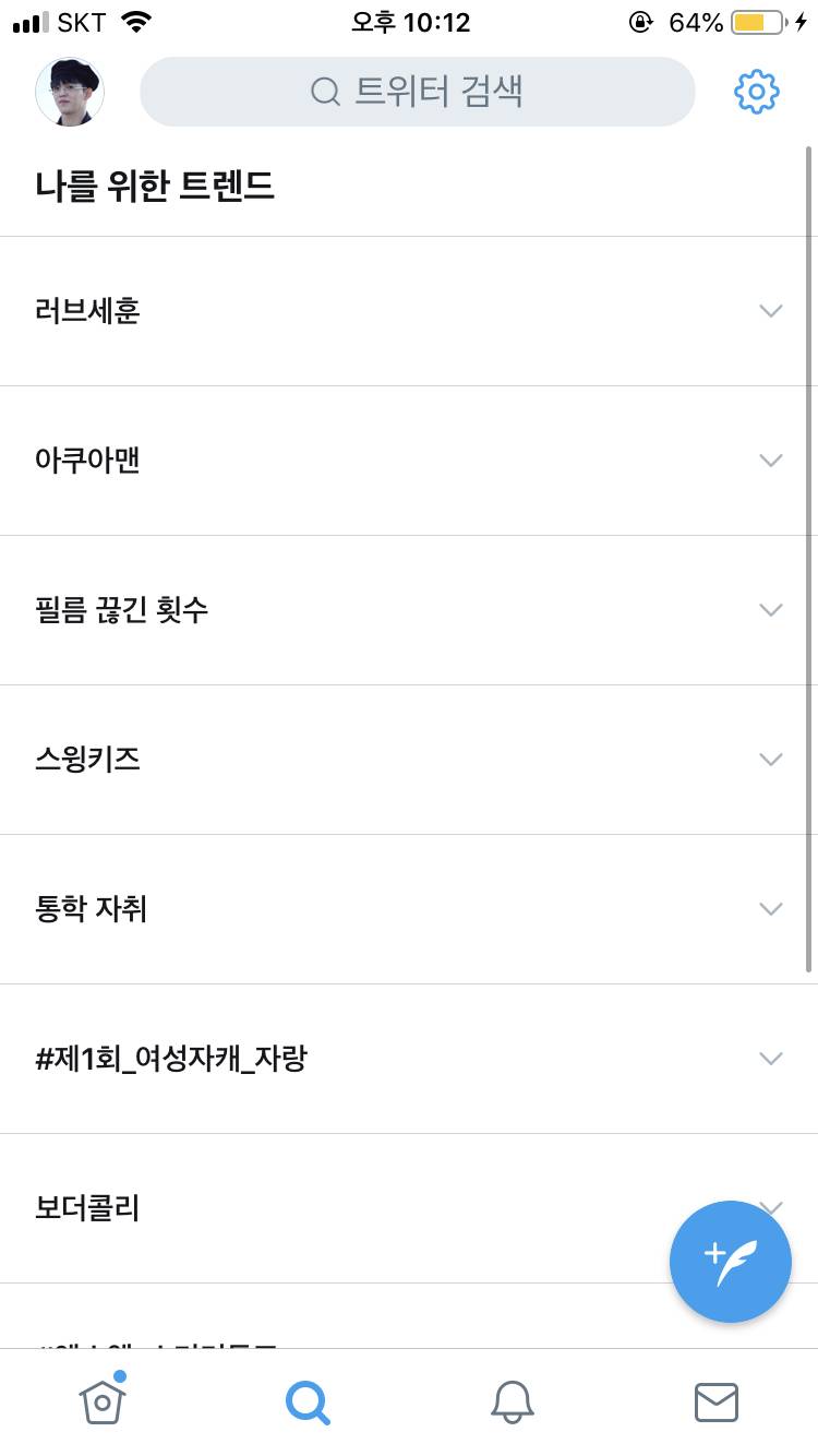 트위터 하는 익들아ㅠㅠ | 인스티즈