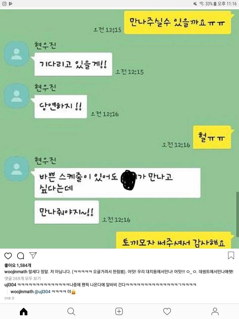 현우진 쌤 카카오톡 사칭도 있네..(feat.캐해석 실패) | 인스티즈