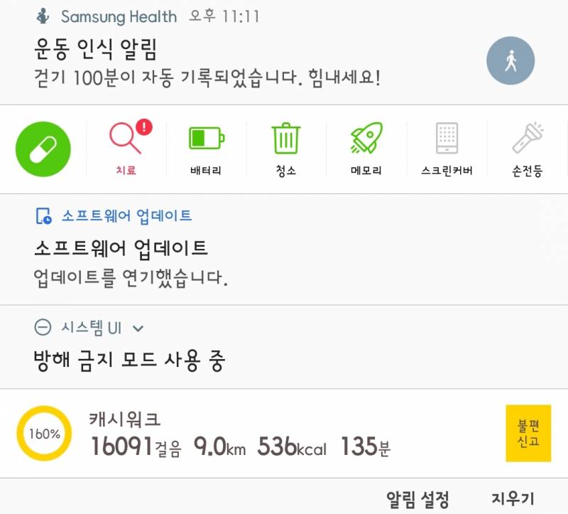 오늘 걸음수와 걸은시간! | 인스티즈