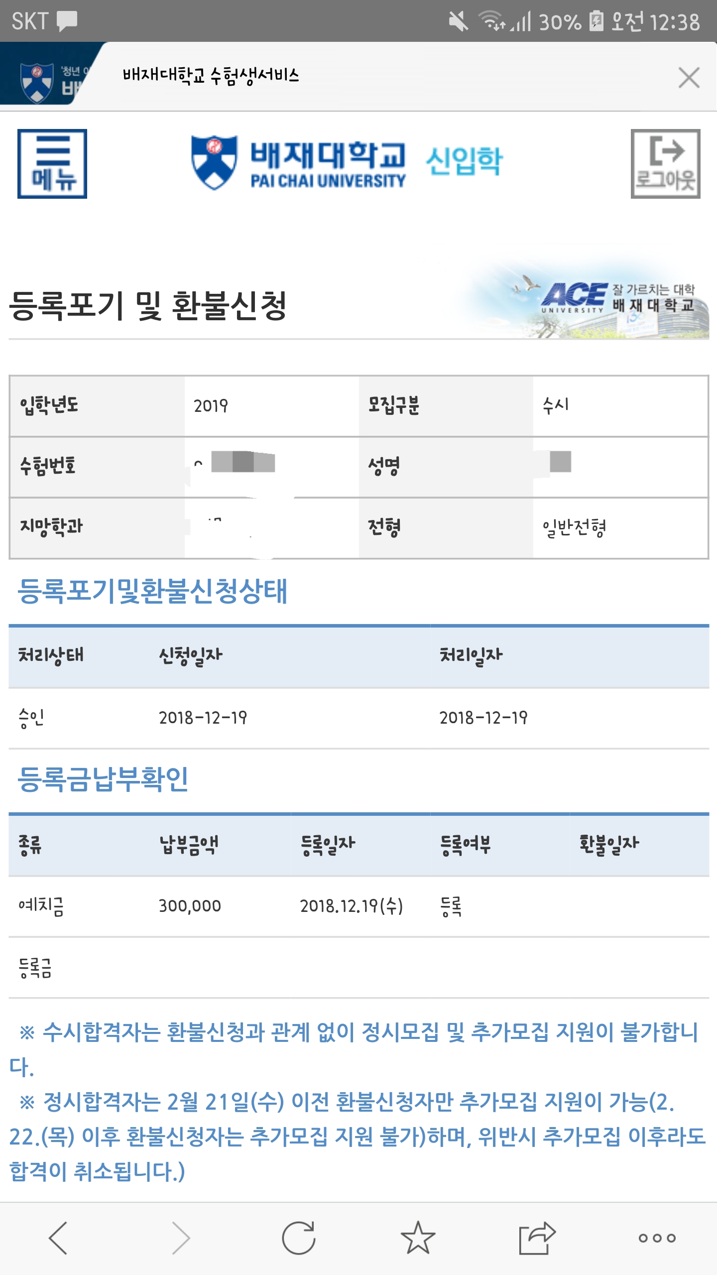 익들아 이거 대학 환불처리 된거야??? | 인스티즈