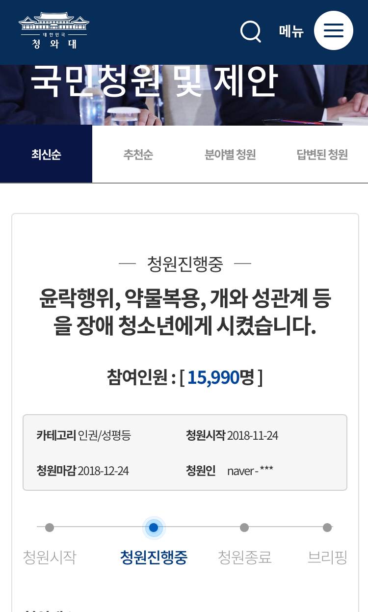 이거 다들 한번씩만 청원해주라 진짜ㅠㅠ | 인스티즈