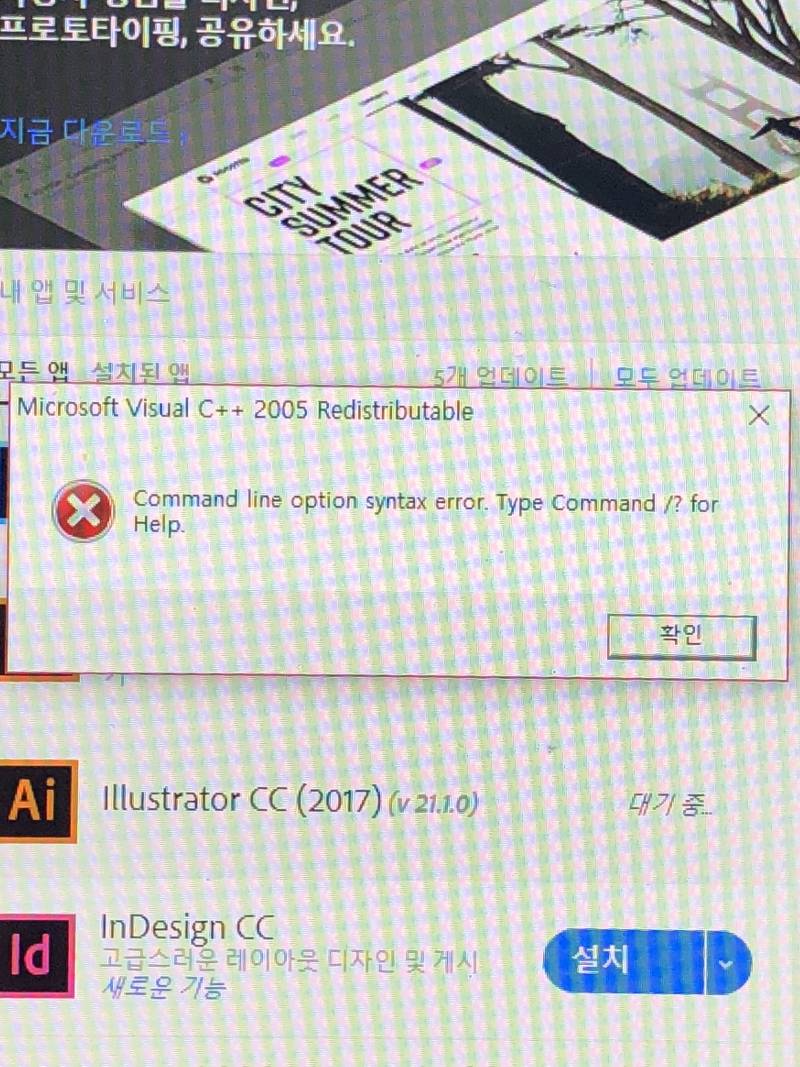 일러스트 과제 다 했는데 파일이..안열려..일러스트 쓰는 익들아 제발 살려줘..... | 인스티즈