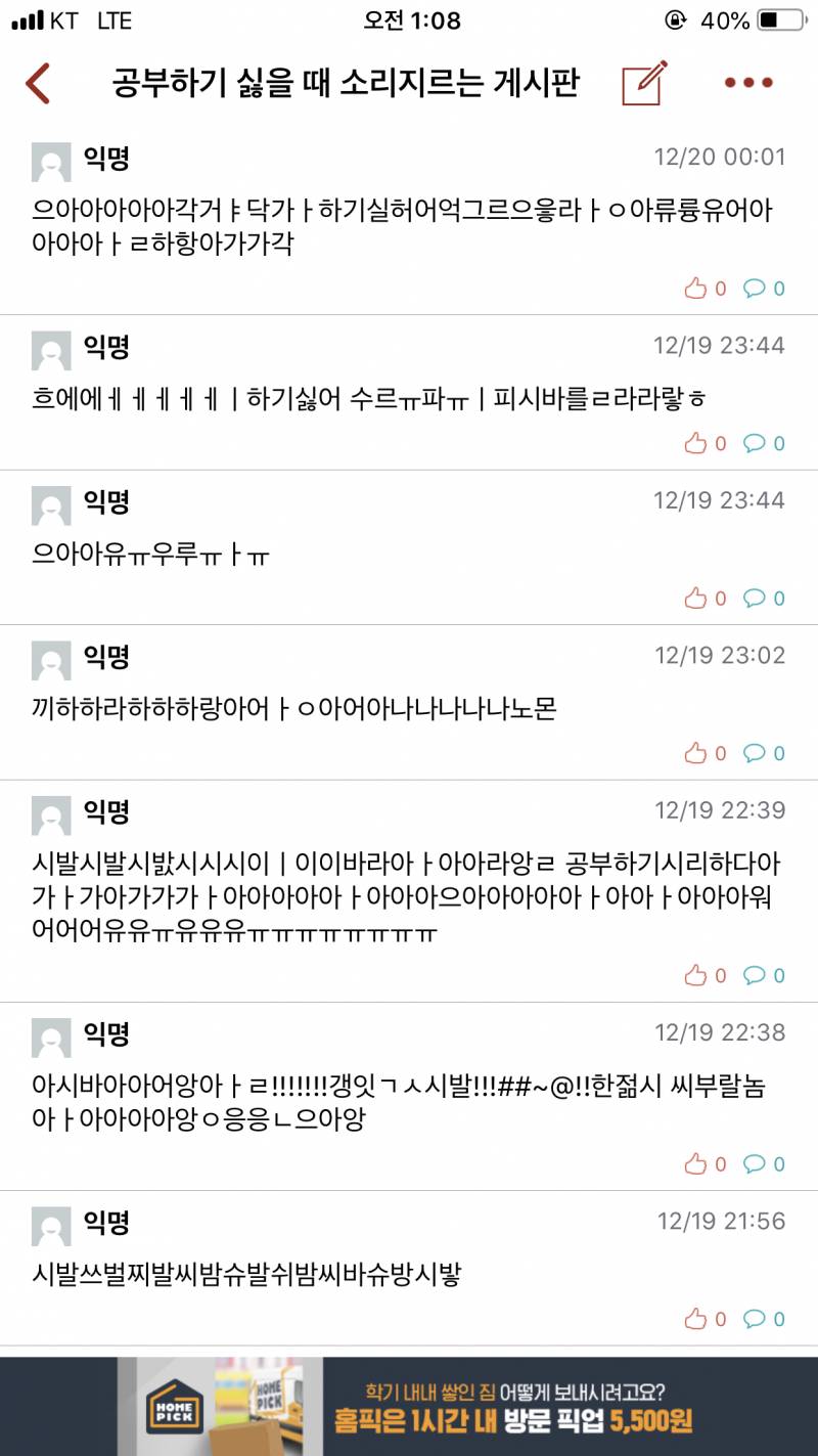 우리학교 에타ㅋㅋㅋㅋㅋㅋ | 인스티즈