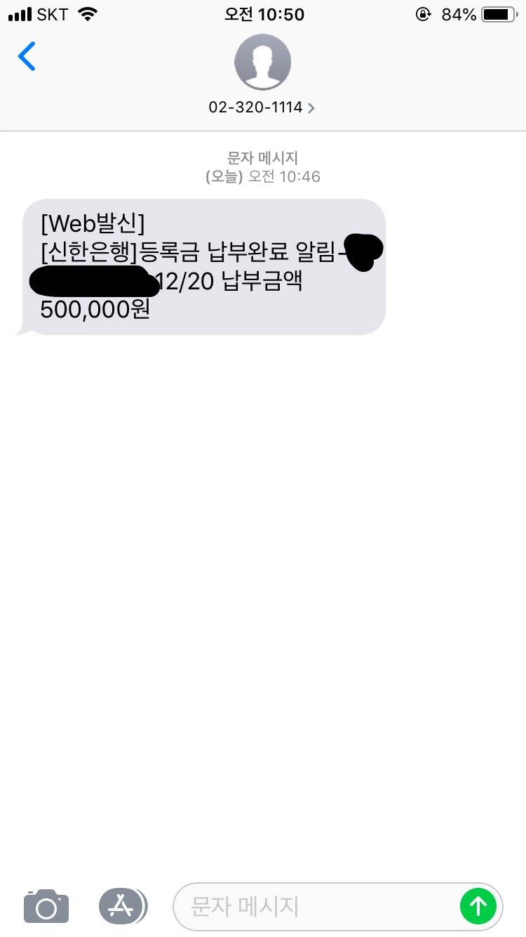 예치금 입금됐다고 문자오면 된거지? | 인스티즈
