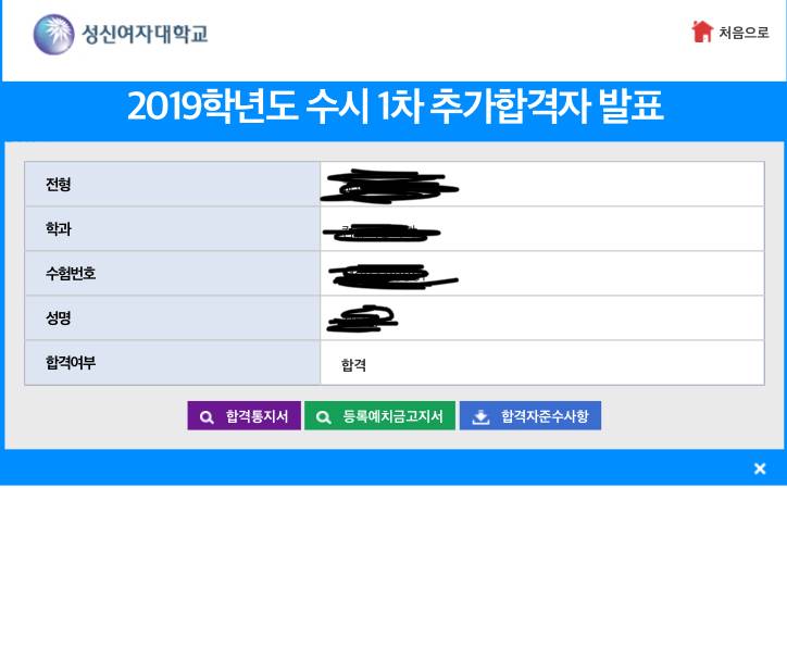 나 1지망 성신여대 추합 붙었어ㅠㅠㅠㅠ | 인스티즈