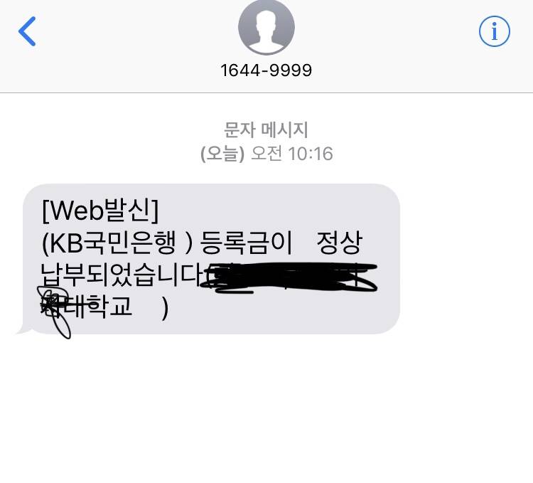 이 문자 온거면 예치금 납부된거지..?ㅠㅠ | 인스티즈
