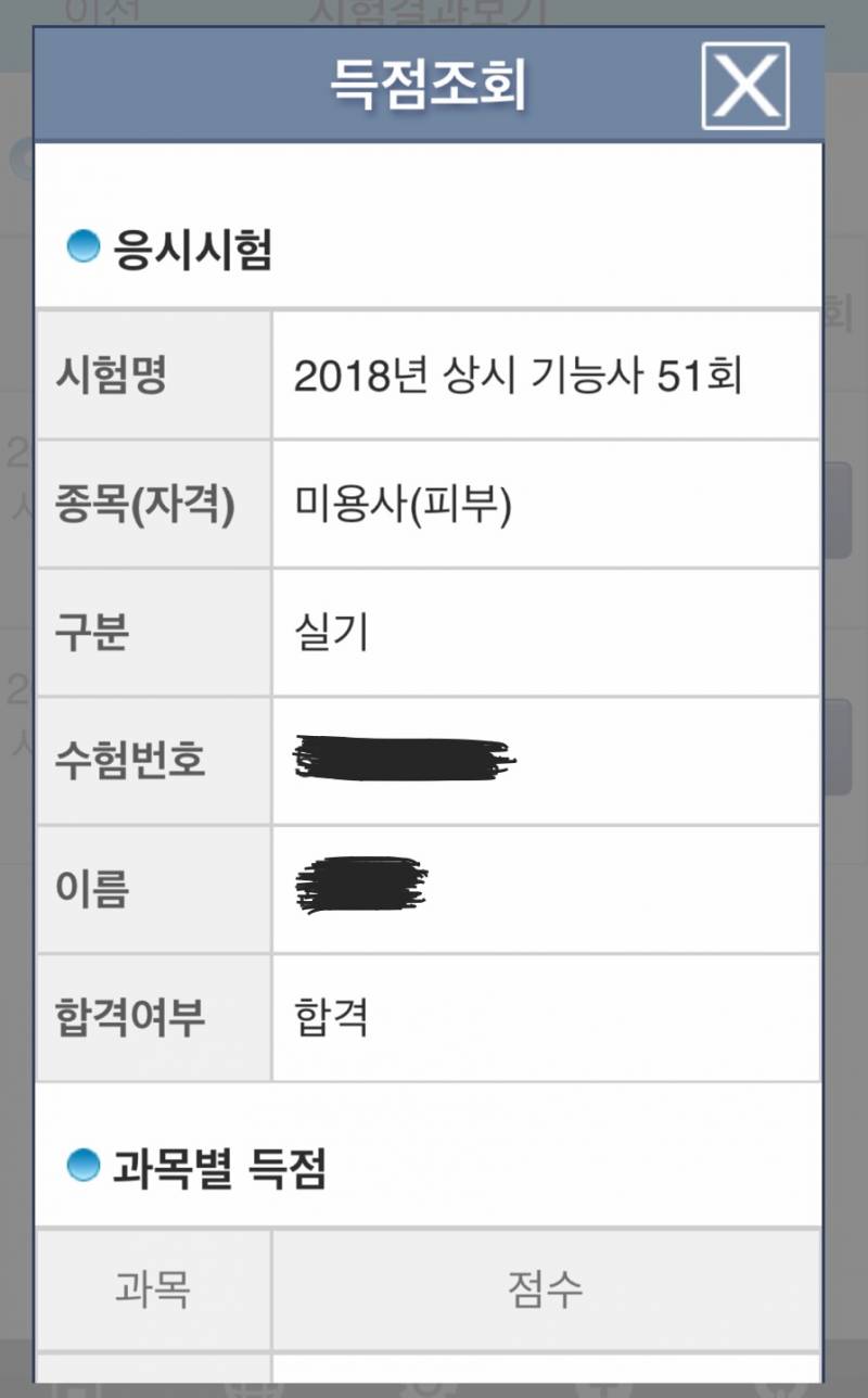 다들 대학 합격 인증 올릴 때 나는 자격증 합격 40♥ | 인스티즈
