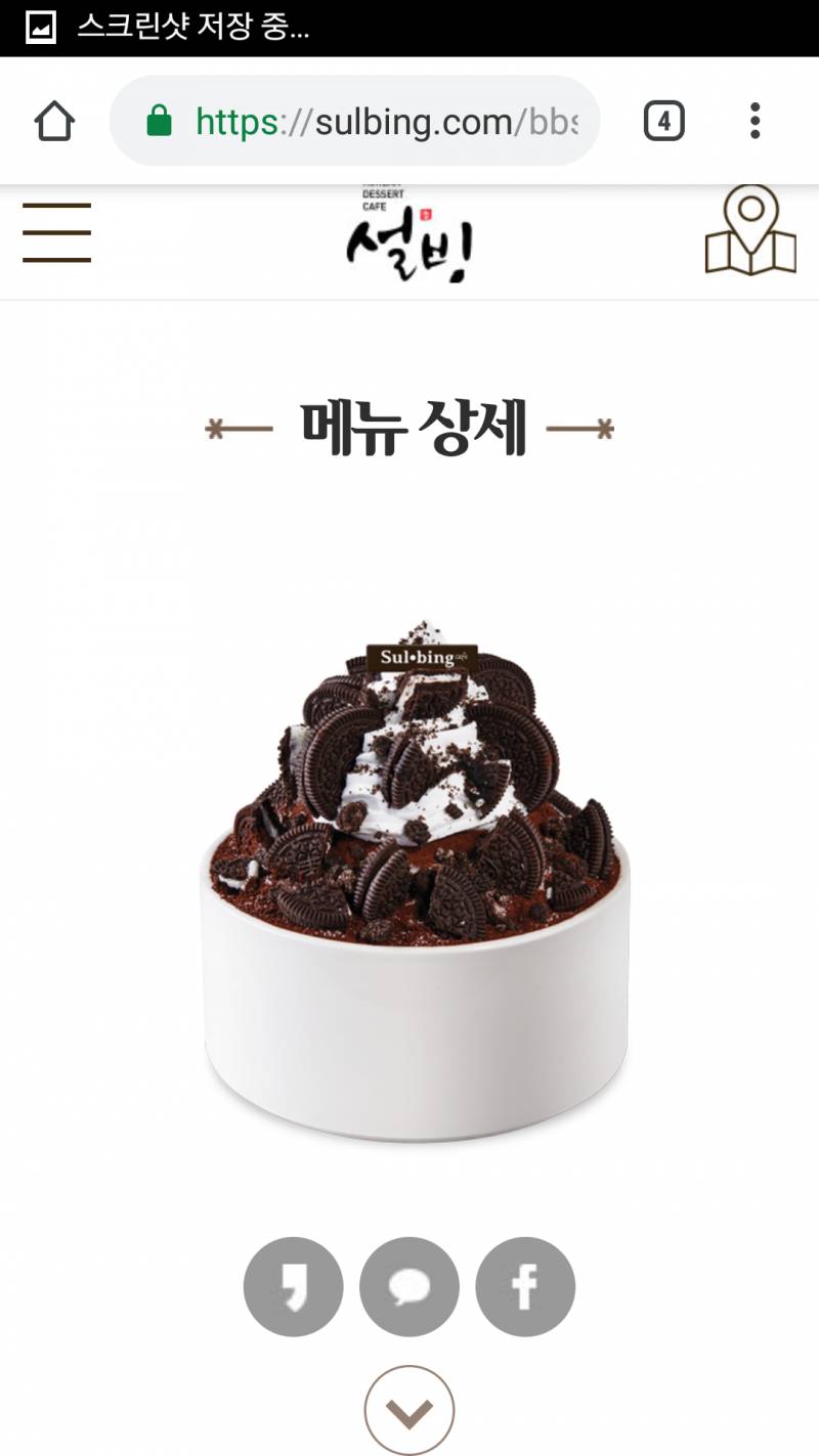 설빙 이거 맛있어? 4040 | 인스티즈