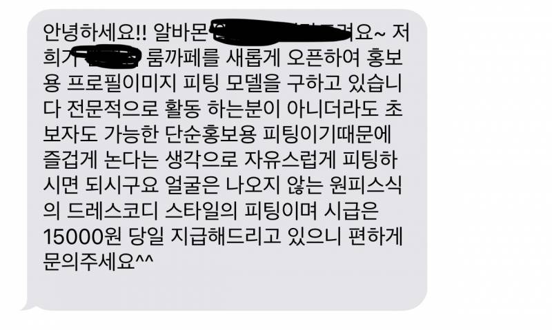 알바 제의 들어왔는데 이거 어때 보여...? | 인스티즈