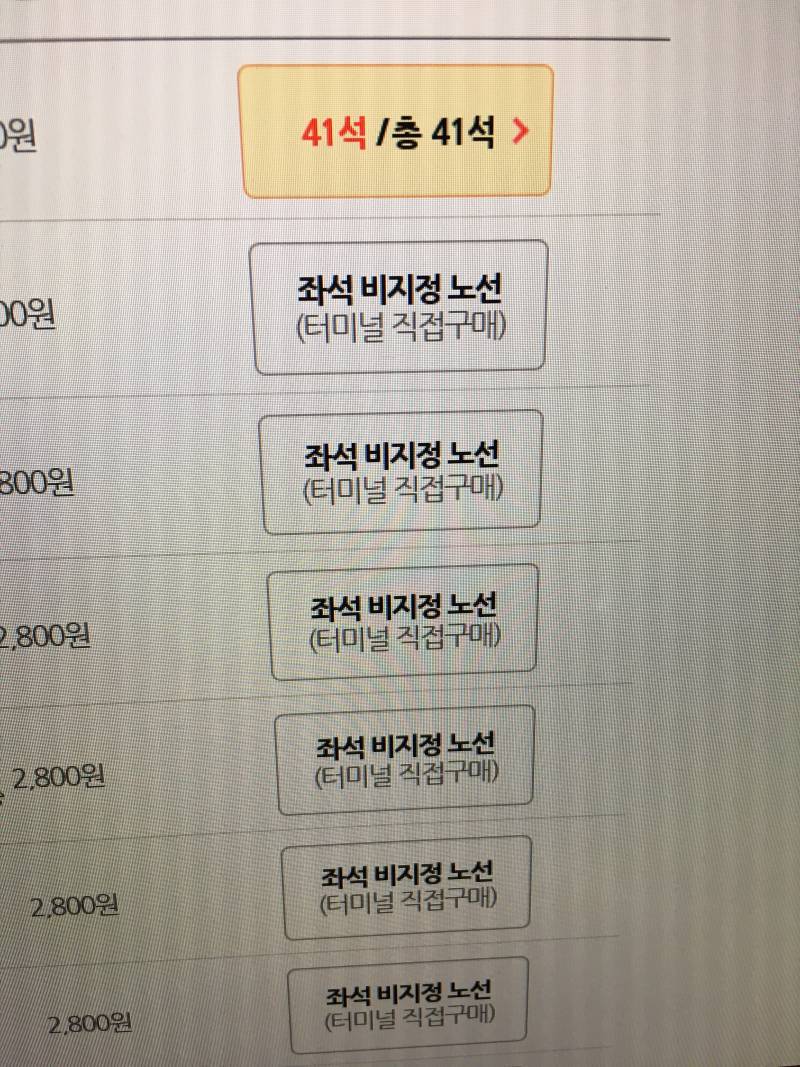 시외버스 예약하려는데..40 | 인스티즈