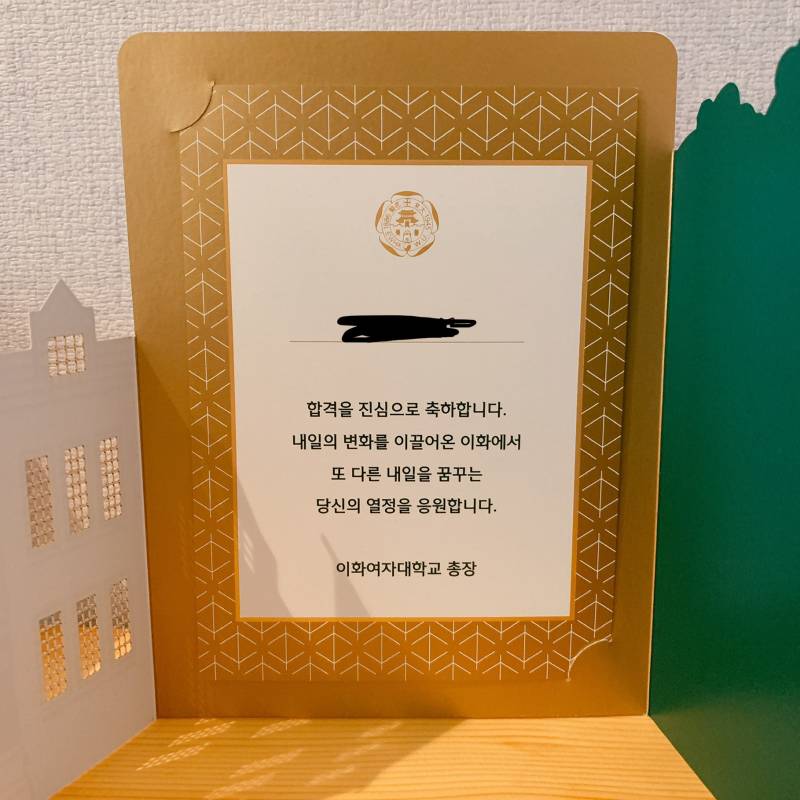 이대 합격키트 드디어 도착했다..🙏😍 | 인스티즈