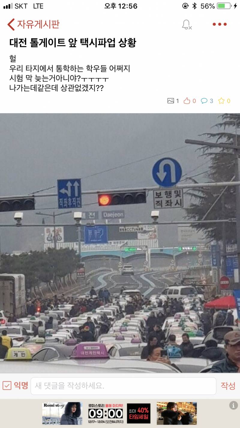 대전 톨게이트앞 택시파업 상황이라는데 | 인스티즈