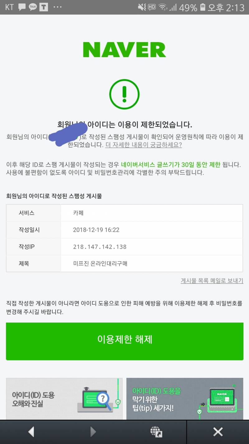 나 이거 해킹당한거지 | 인스티즈